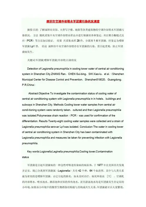 嗜肺军团菌的检测