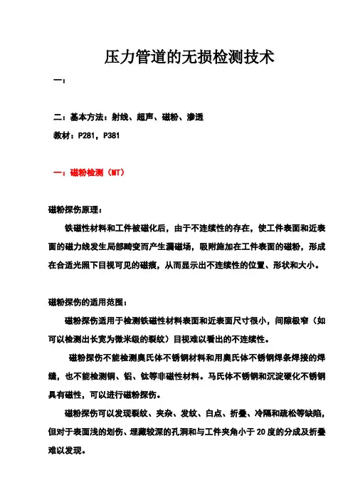 压力管道的无损检测技术