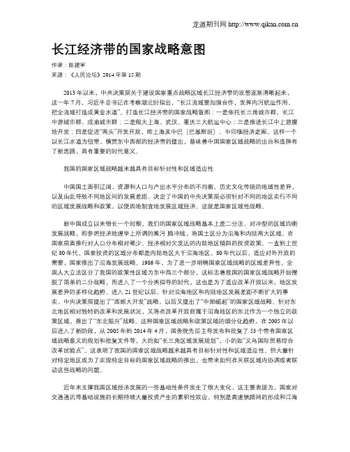 长江经济带的国家战略意图