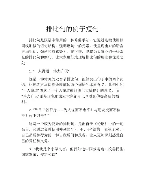 排比句的例子短句