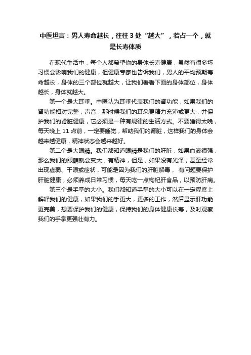 中医坦言：男人寿命越长，往往3处“越大”，若占一个，就是长寿体质