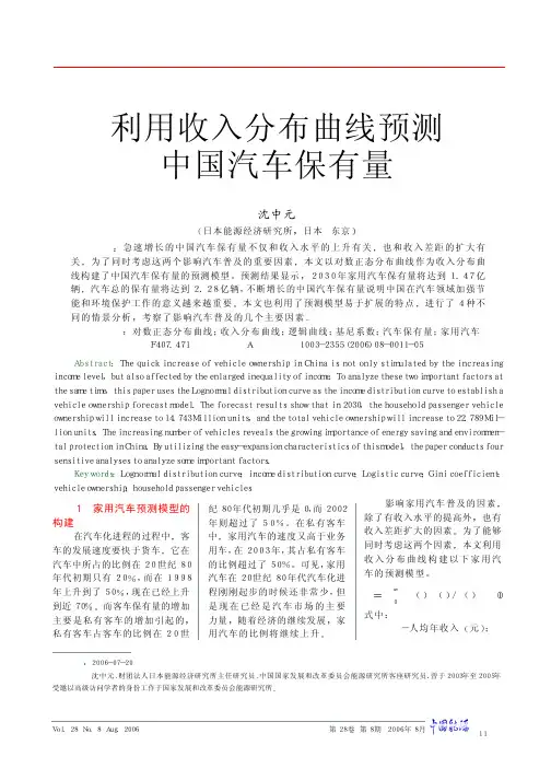 利用收入分布曲线预测中国汽车保有量