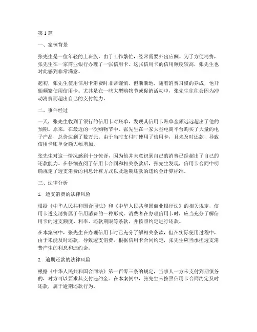 信用卡法律风险案例(3篇)