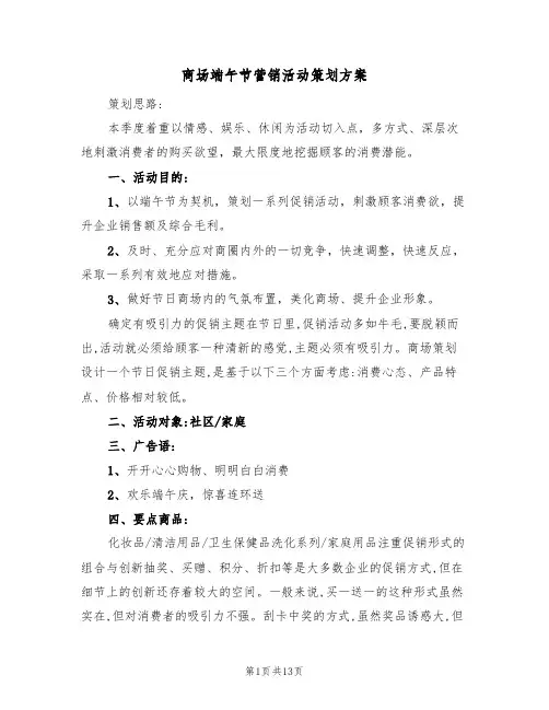 商场端午节营销活动策划方案(5篇)
