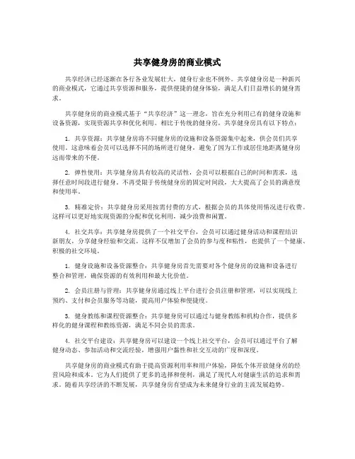 共享健身房的商业模式