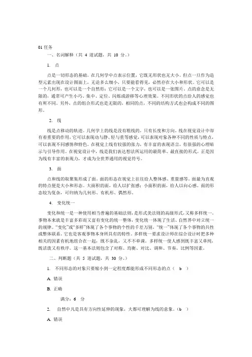 视觉设计基础(形考全部答案)(1)