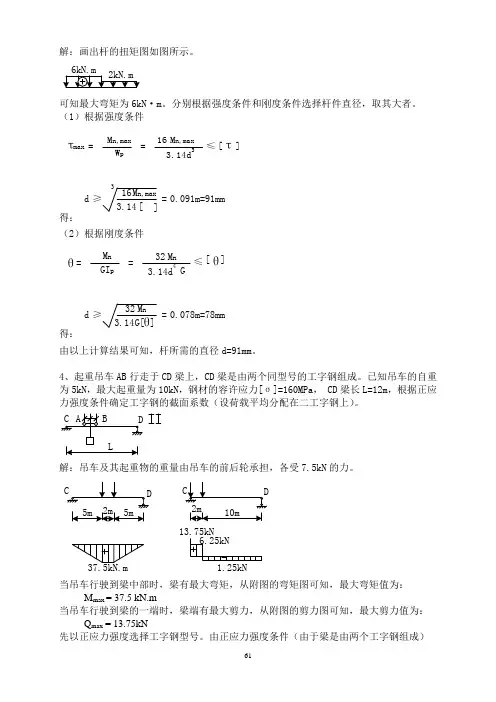 材料力学2