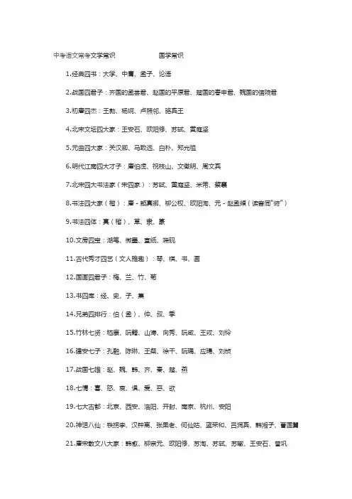 中考常考国学常识
