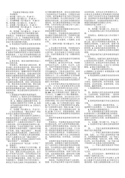 电大期末考试 最新备考题库2509 专科《学前教育学》复习资料