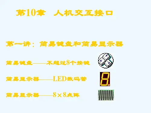 微型计算机原理与接口技术李长青李泉溪第十章