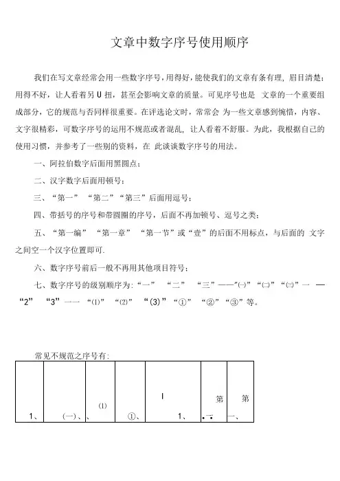 公文中数字序号使用顺序