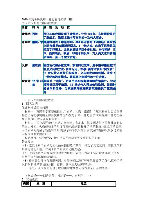 中国古代和现代的科技成就