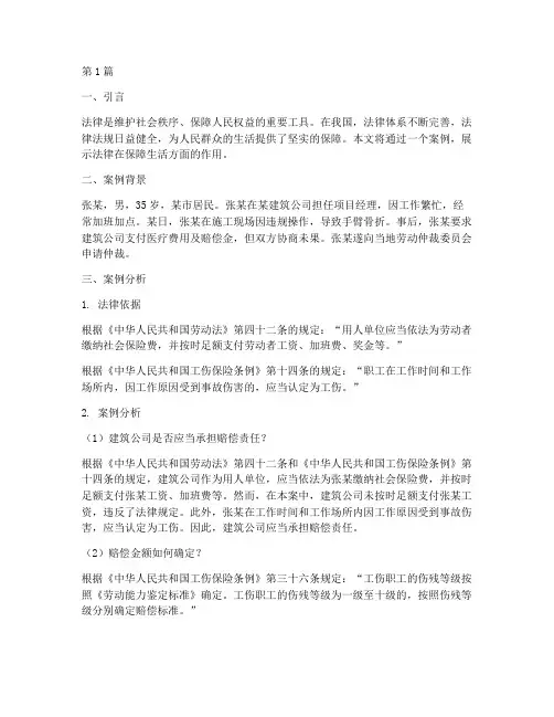 法律保障生活_案例范文(3篇)