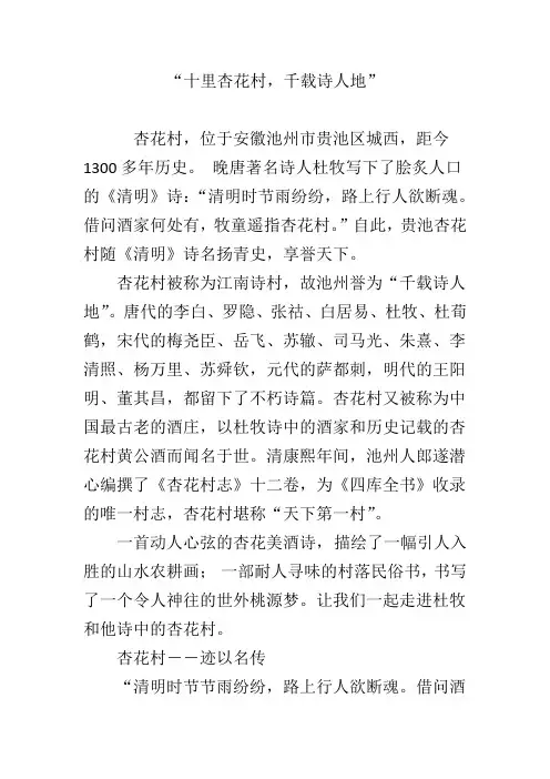 “十里杏花村,千载诗人地”