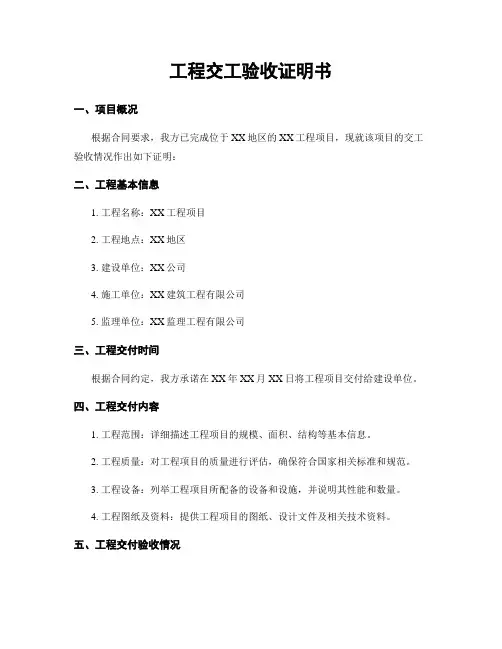 工程交工验收证明书