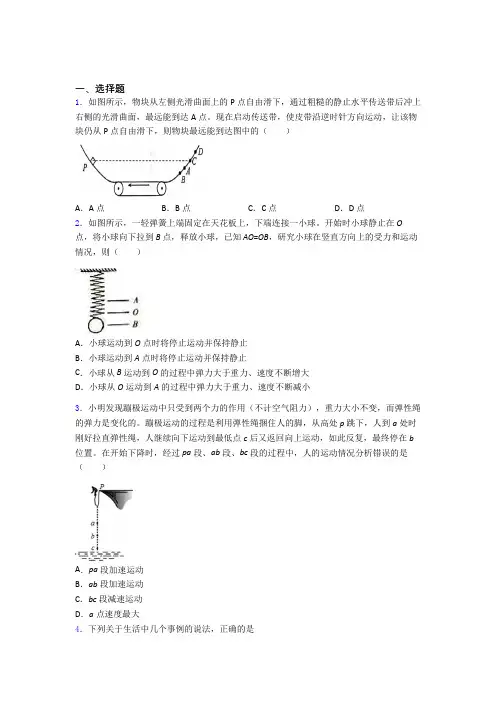 中考物理运动和力知识点及练习题及答案