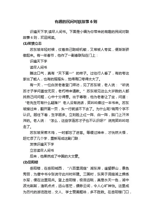 有趣的民间对联故事6则