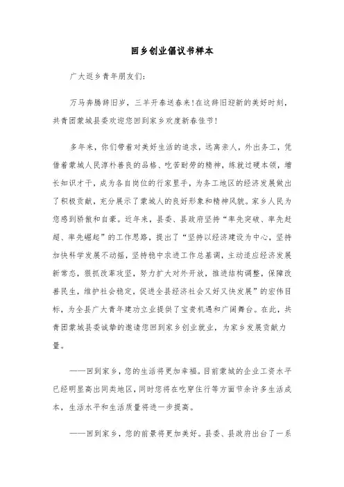 回乡创业倡议书样本（2篇）