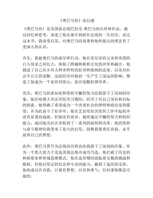 《奥巴马传》读后感