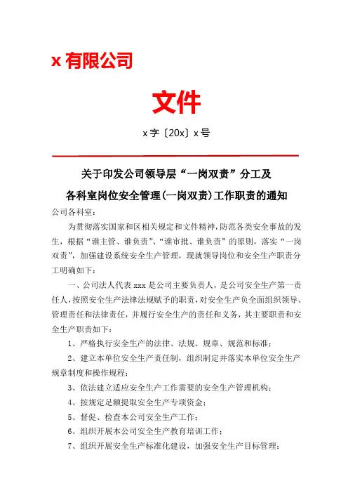 一岗双责文件资料