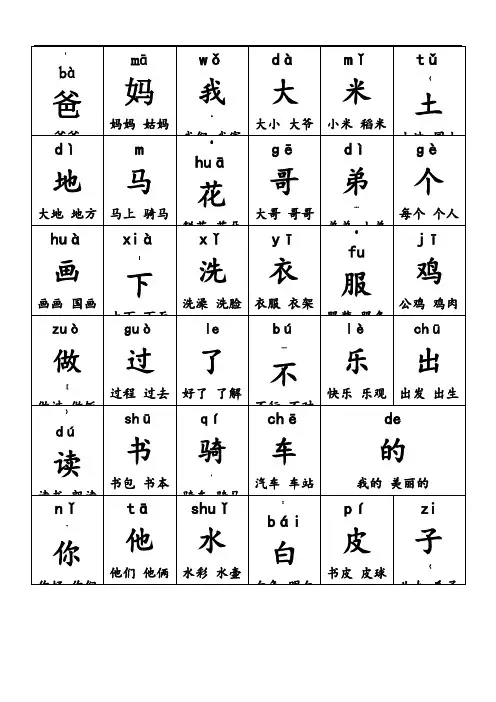 人教版一年级上册生字卡片带拼音组词可打印45746