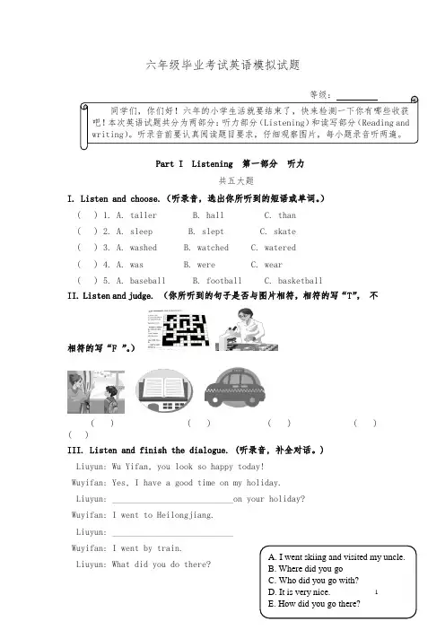 人教pep版小学六年级毕业考试英语模拟试题有答案
