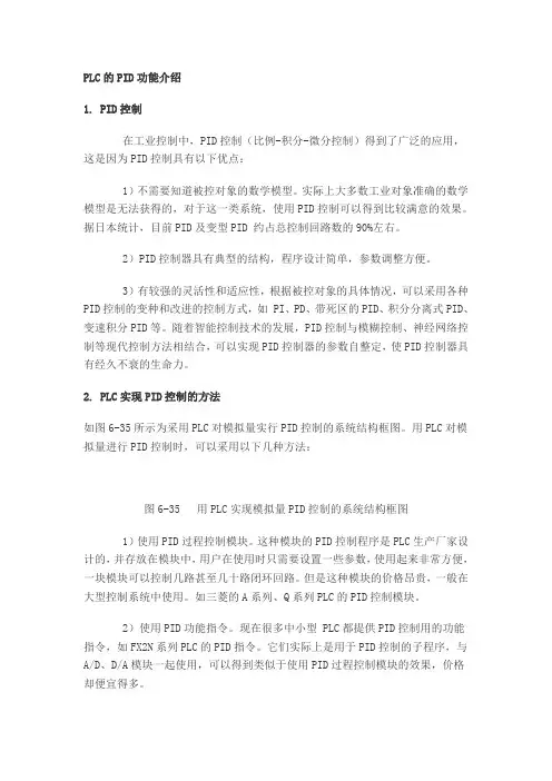 PLC的PID功能介绍[1]