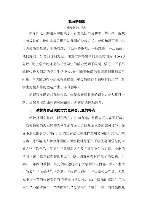 我与新课改