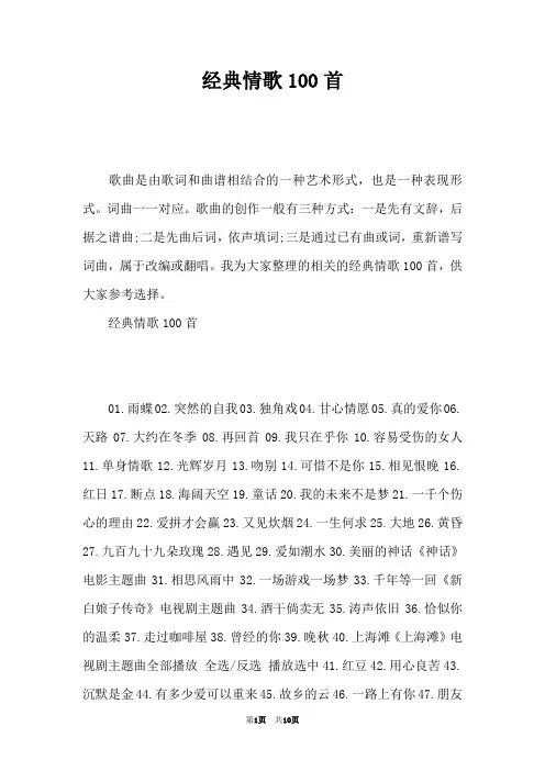 经典情歌100首