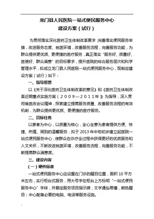 龙门县人民医院一站式便民服务中心建设方案