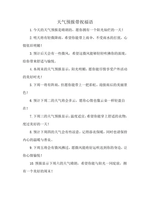 天气预报带祝福语