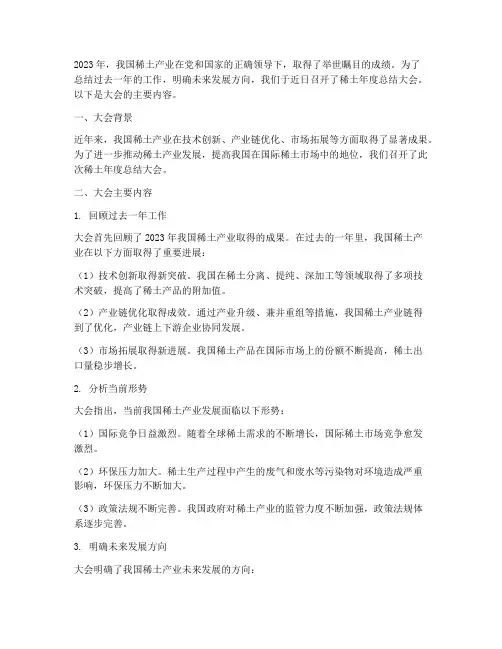 稀土年度总结大会
