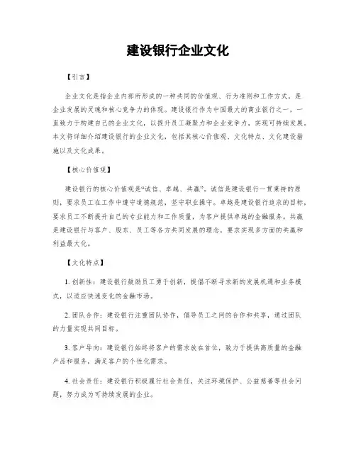 建设银行企业文化