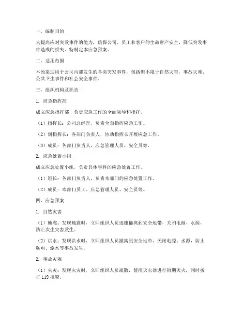 应急预案及应急处理措施