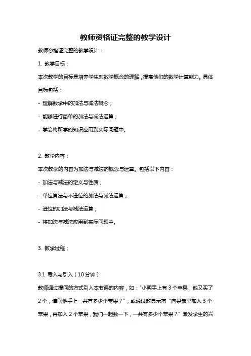 教师资格证完整的教学设计