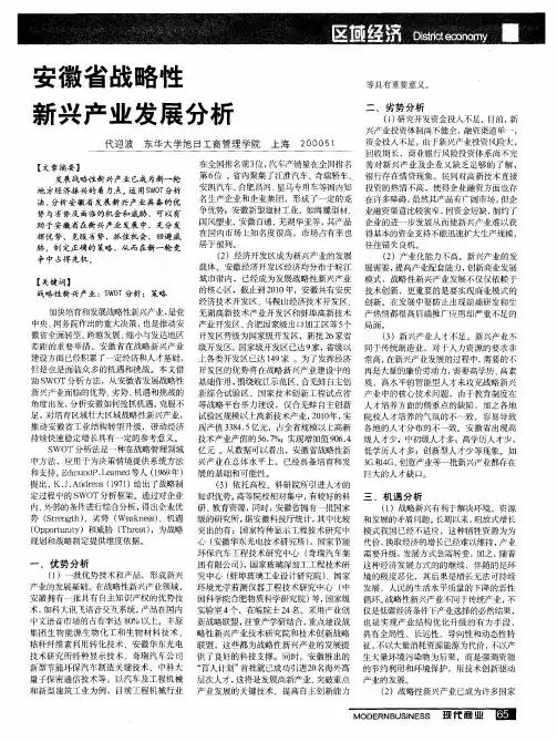 安徽省战略性新兴产业发展分析