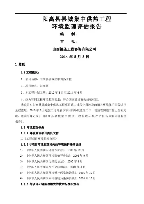 (完整版)环境监理评估报告