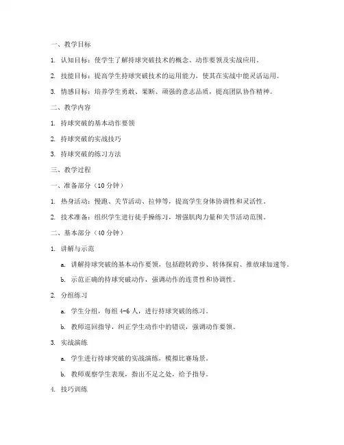 大学持球突破教案