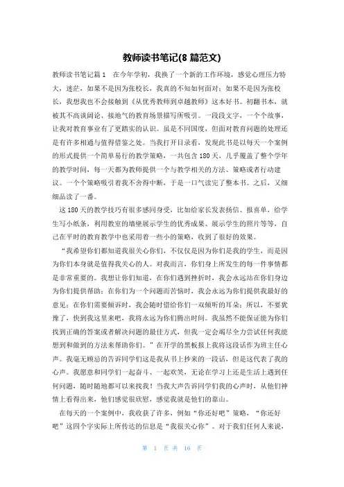 教师读书笔记(8篇范文)
