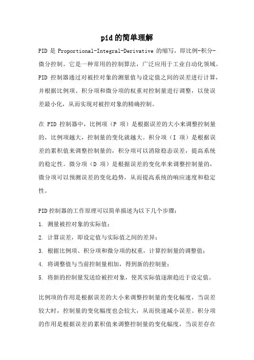 pid的简单理解