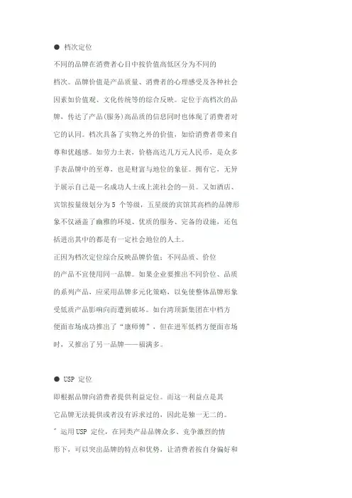 品牌定位十法