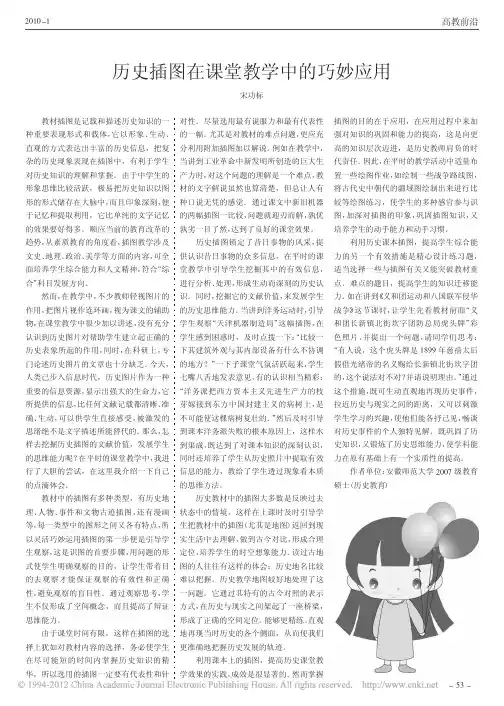 历史插图在课堂教学中的巧妙应用