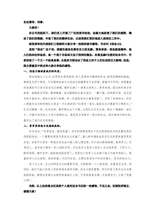 信念力读后感