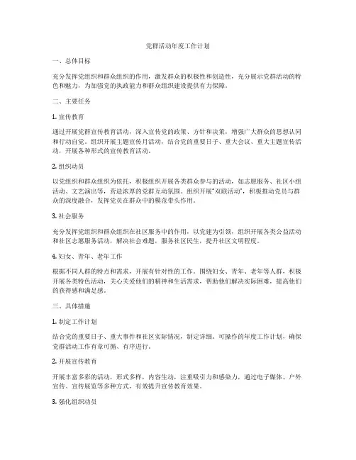 党群活动年度工作计划