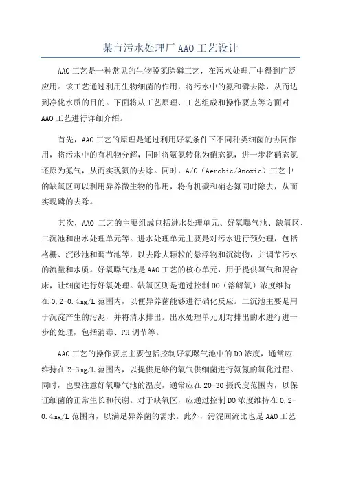 某市污水处理厂AAO工艺设计