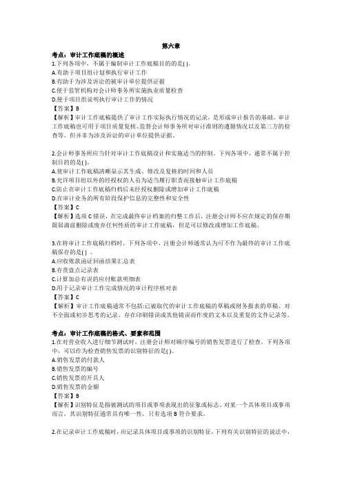 第六章审计黄金考点