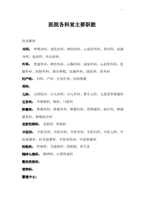 医院的科室分类完整版