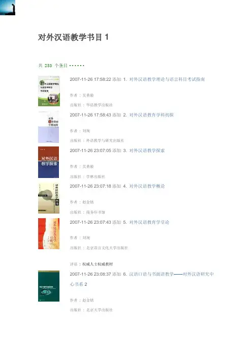 对外汉语书目