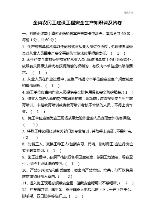 民工安全考试题带答案