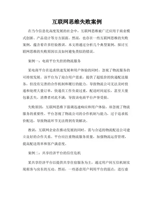 互联网思维失败案例